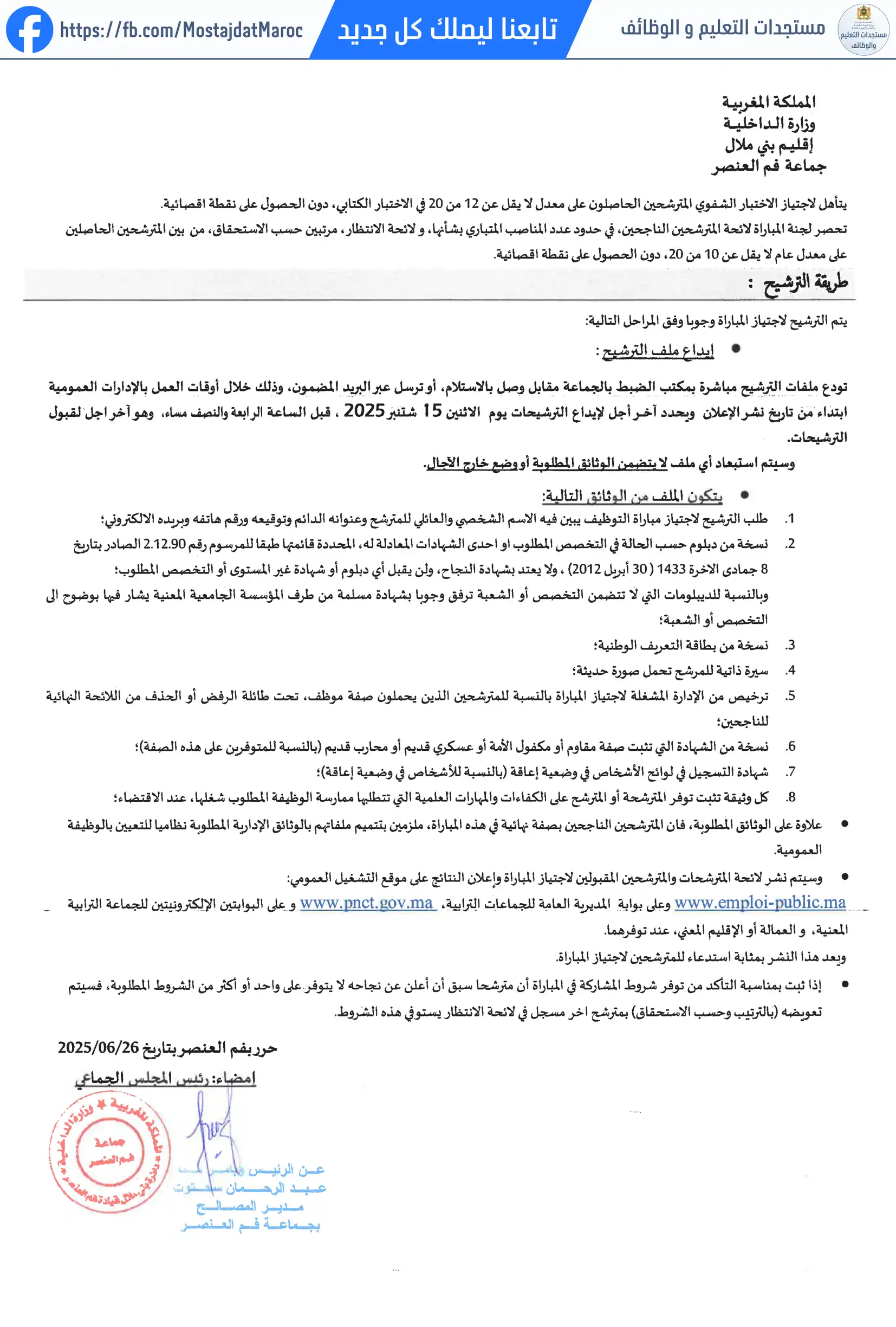 لائحة الناجحين في مباراة التوظيف تقني من الدرجة الرابعة - سلم 8 - 4